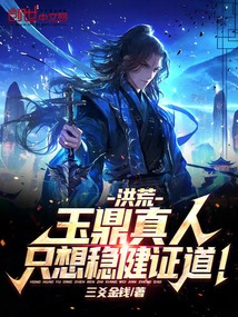 Honghuang: Master Yuding Just Wants to Attain Enlightenment Steadily!