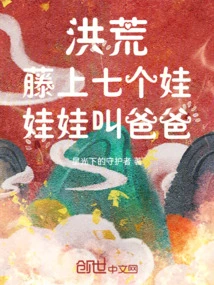 Prehistoric: Seven Babies on the Vine, the Babies Call Them Daddy