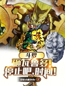 Douluo: Smash Varudo! Stop It, Time!