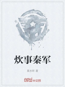 Cooking for the Qin Army