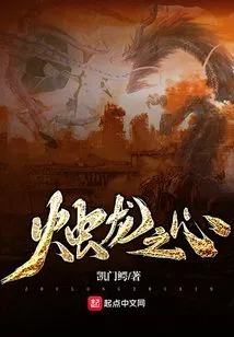 Heart of the Candle Dragon