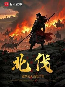 Northern Expedition!