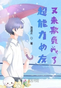 My Girlfriend with Super Powers is Bullying Me Again