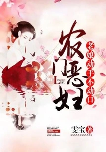 A Wicked Peasant Woman, I Don't Speak but Move My Hands