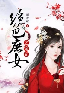 The Most Beautiful Concubine