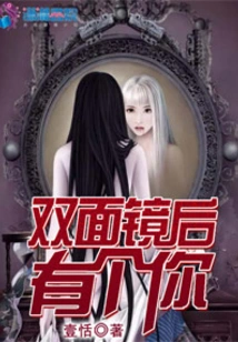 There is You Behind the Double-sided Mirror