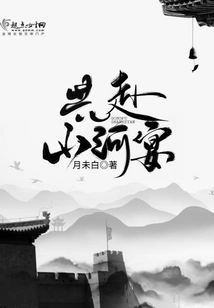 Go to the Mountains and Rivers Banquet Together