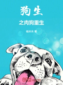 Dog's Birth and Meat Dog's Rebirth