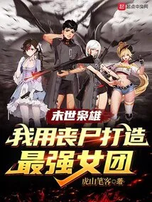 Heroes of the End of the World: I Use Zombies to Create the Strongest Girl Group