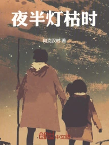 When the Lights Go Out in the Middle of the Night