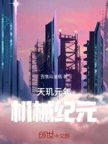 Year One of Tianji: Mechanical Era