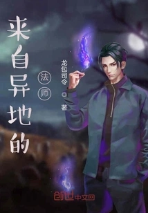 A Mage from a Foreign Land