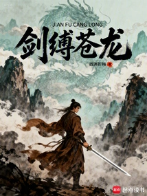 Sword-bound Canglong