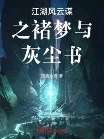 Chu Meng and Dust Book