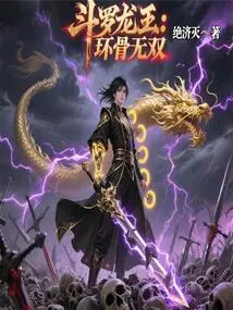 Douluo Dragon King: Incomparable Ring and Bone