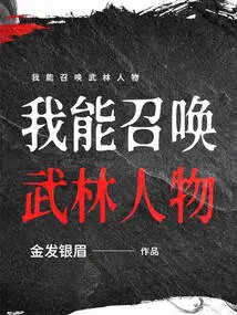 I Can Summon Martial Arts Figures