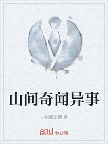 Strange Things in the Mountains