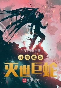 The Giant Snake That Destroys the World at the Beginning