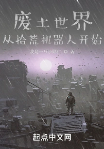 Wasteland World: Starting with Scavenger Robots