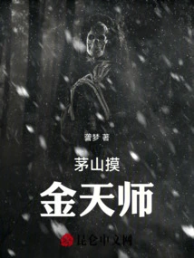 Maoshan Touching Gold Celestial Master