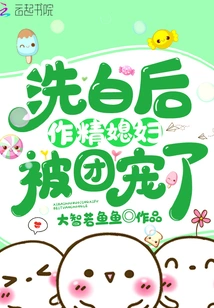 After Being Cleared, the Seductress' Daughter-in-law Was Pampered by the Group