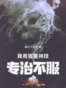 I Have the Magical Ability to Exorcise Demons, and I Specialize in Treating People Who Are Dissatisfied