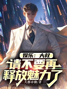 Entertainment: Uncle, Please Stop Showing Off Your Charm! 1