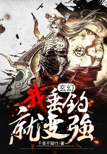 Fantasy: I Become Stronger When I Fish