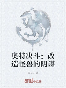 Ultra Duel: the Conspiracy to Transform Monsters