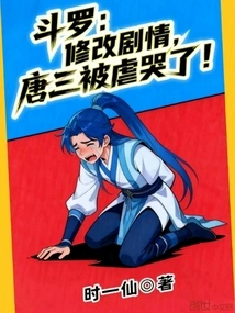 Douluo: Modify the Plot, Tang San Was Tortured to Tears!