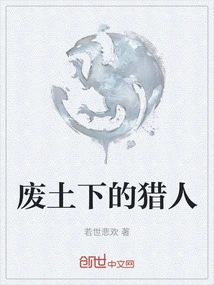 Hunter in the Wasteland