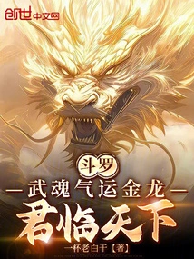 Douluo: the Golden Dragon with Martial Spirit and Luck Dominates the World!