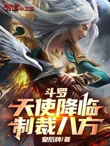 Douluo: Angels Come and Punish All Directions