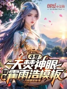 Douluo: Heavenly Burning Divine Eye, Copy Huo Yuhao's Template