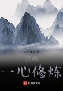 The Young Monk Devotes Himself to Cultivation