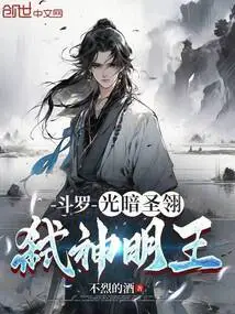 Douluo: Holy Feather of Light and Darkness, God-killing King