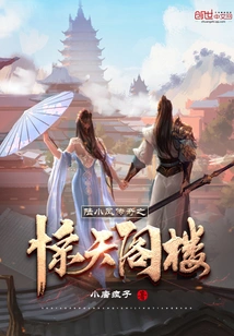 The Legend of Lu Xiaofeng: the Shocking Attic