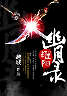 The Record of Yaoyang Youyue