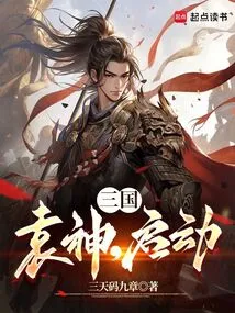Three Kingdoms: Yuan Shen, Start!