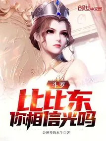 Douluo: Bibi Dong, Do You Believe in Light?