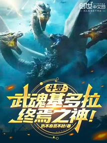 Douluo: the Martial Spirit Ghidorah, the God of the End!