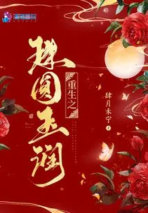 The Pearl of Rebirth Yuan Yurun