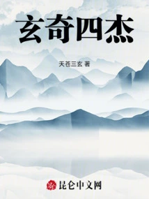 The Four Heroes of Xuanqi