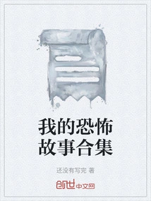 My Collection of Horror Stories