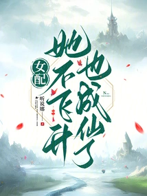 The Supporting Actress Becomes a Fairy Even If She Doesn't Ascend