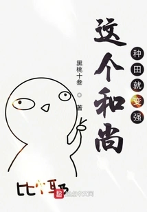 This Monk Becomes Stronger by Farming