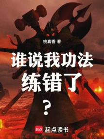 Who Said I Practiced the Exercises Wrong?