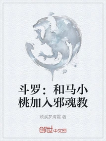 Douluo: He Ma Xiaotao Joins the Evil Soul Cult