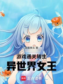 Game Cleared! the Queen Reincarnated in Another World