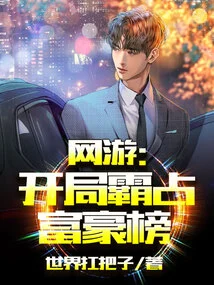 Online Games: Dominate the Rich List at the Beginning!